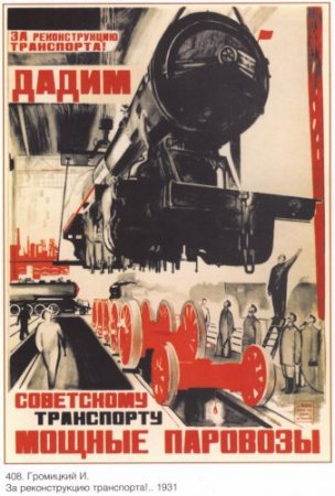 Советские индустриальные плакаты