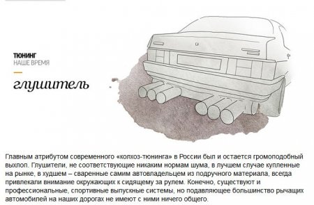 Тюнинг авто в СССР и России